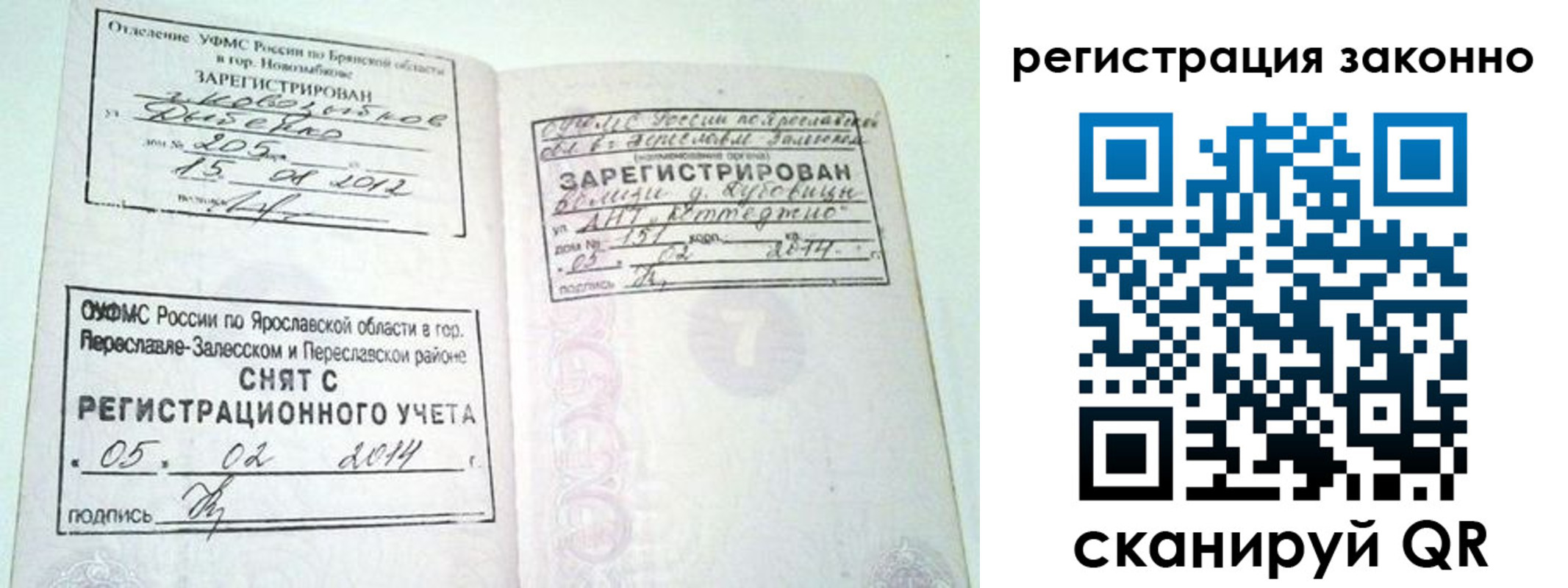прописка для школы в Жукове
