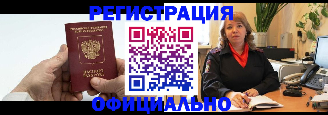 прописка гарантия в Жукове