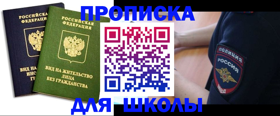 где прописаться в Жукове