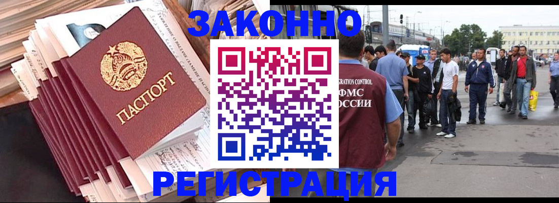 временная прописка в Жукове